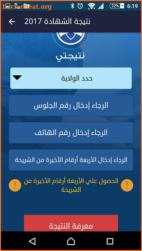 Natigati - نتيجتي screenshot