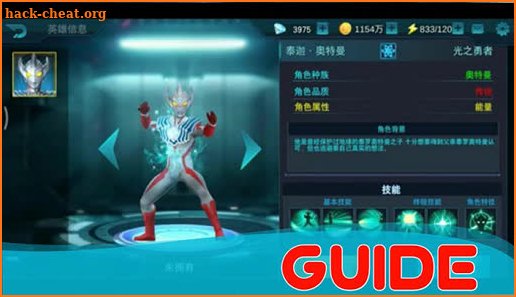 New Guide For Ultraman Legend Heroes 2020 screenshot