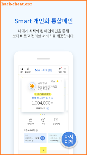 NH스마트뱅킹 screenshot