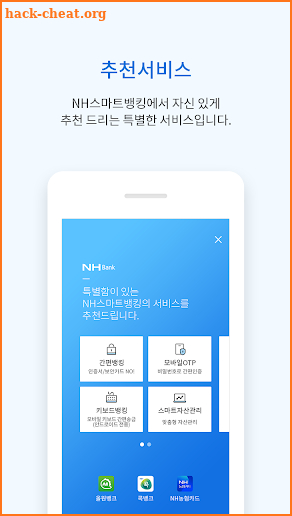 NH스마트뱅킹 screenshot