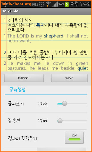 홀리바이블(한영 오디오,사전 성경,새찬송가,NIV) screenshot