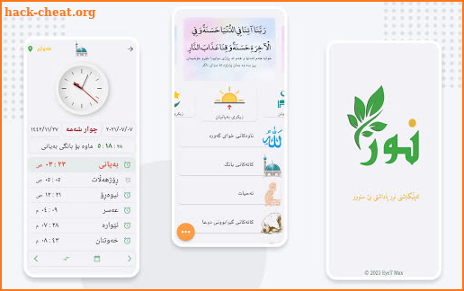 Noor - نور screenshot