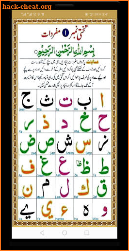 Noorani Qaida : Arabic Starter Book | Urdu screenshot