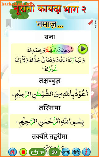 Noorani Qaida in Hindi Part 2 (audio) screenshot