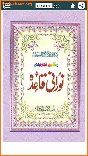 Noorani Qaida in Urdu - ناظرۃ القرآن screenshot