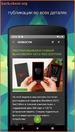 Новости BlackBerry screenshot