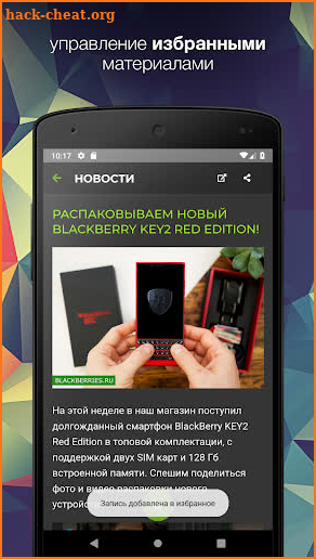 Новости BlackBerry screenshot