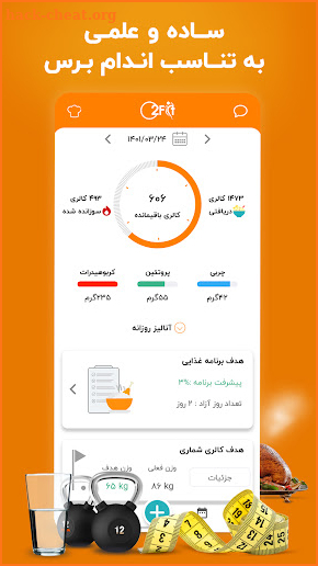 O2Fit - رژیم تناسب اندام تغذیه screenshot