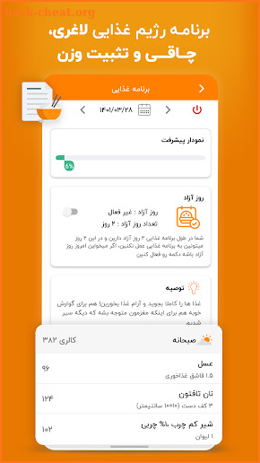 O2Fit - رژیم تناسب اندام تغذیه screenshot