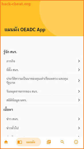 OEADC App screenshot