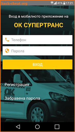 OK SUPERTRANS 9732121 - TAXI SOFIA screenshot