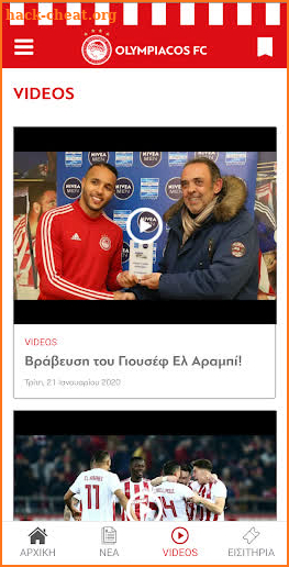 Olympiacos FC Official App screenshot