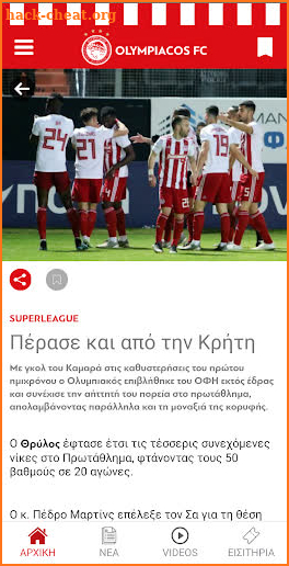 Olympiacos FC Official App screenshot