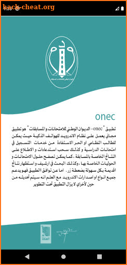 onec | الديوان الوطني للامتحانات و المسابقات screenshot