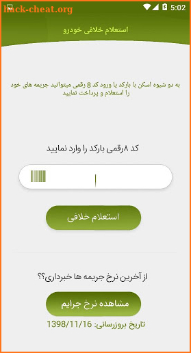 خلافی | پلیس + 10 screenshot