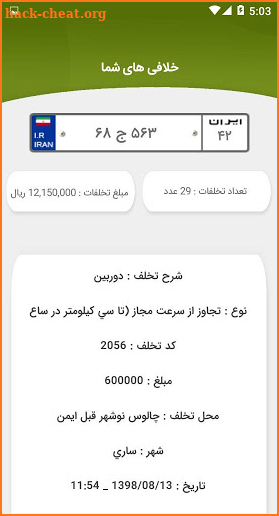 خلافی | پلیس + 10 screenshot