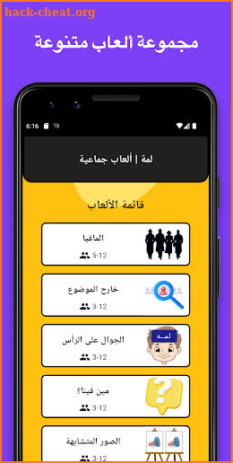 لمة | ألعاب جماعية screenshot