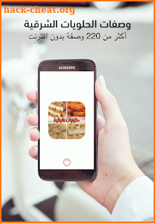 حلويات شرقية بدون انترنت | حلويات 2018 screenshot
