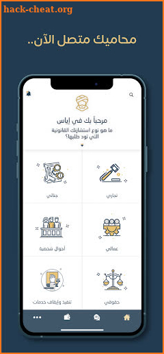 إياس | استشارات قانونية screenshot