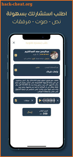 إياس | استشارات قانونية screenshot