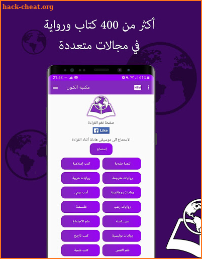 مكتبة الكون | +500 رواية وكتاب بدون نت screenshot