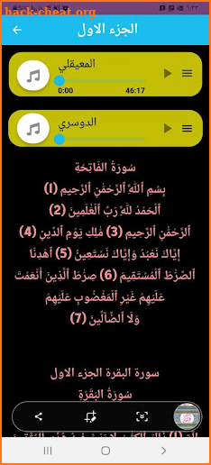 ختم القران بالاجزاء|رمضان كريم screenshot