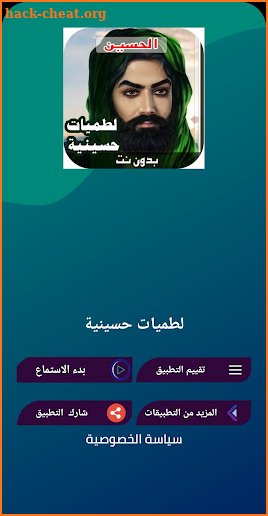 اقوى لطميات حماسية | بدون نت screenshot