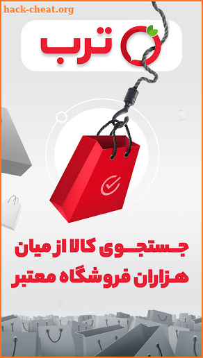 ترب | بهترین قیمت بازار screenshot