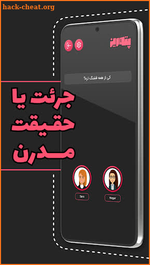 پته ریز | بازی دورهمی screenshot