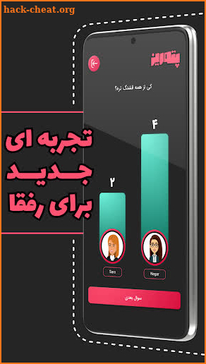 پته ریز | بازی دورهمی screenshot