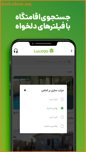 هومسا | رزروآنلاین اقامتگاه screenshot