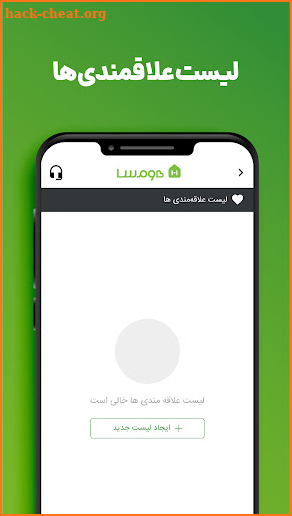 هومسا | رزروآنلاین اقامتگاه screenshot