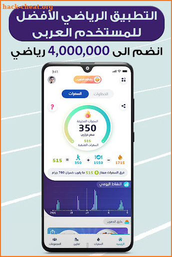 رشاقة | خطواتي, سعراتي, تمارين screenshot