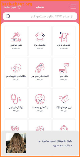 ماتیکی | معرفی آرایشگران و کلی screenshot
