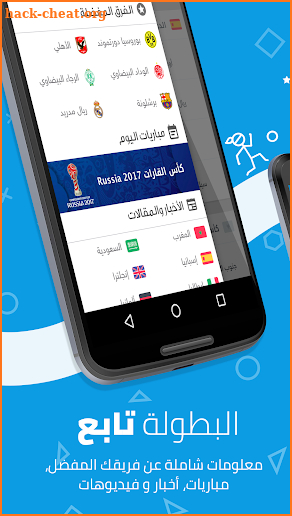 البطولة – بث مباشر | Elbotola screenshot