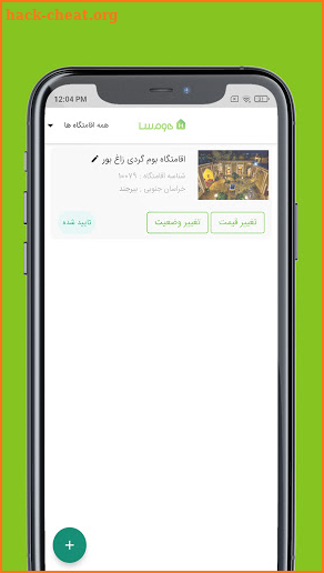 هومسا اپلیکیشن میزبان | Homsa Host screenshot