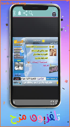 تلفزيون مرح | Marah Tv screenshot