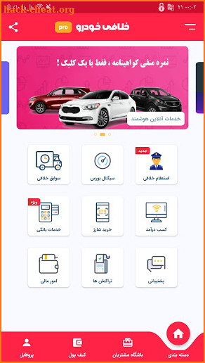 خلافی خودرو | استعلام و پرداخت خلافی | خلافی پلاس screenshot