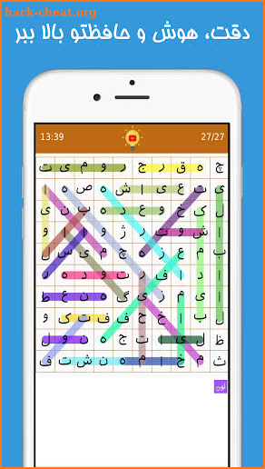 جدول کلمه | بازی فکری کلمات | بازی خانوادگی کلمات screenshot