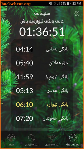 کاتەکانی بانگ | اوقات الصلاة | Prayer Times screenshot