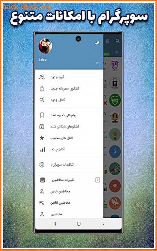 سوپرگرام بدون فیلتر | ضد فیلتر | Supergram screenshot