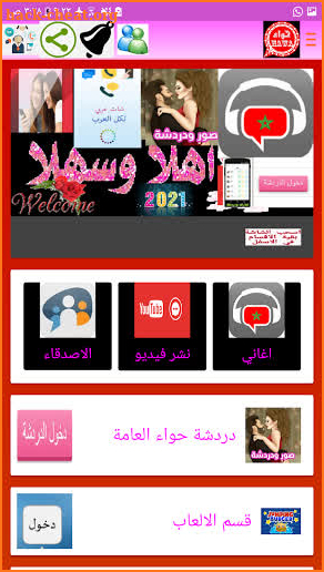 وتس اب حواء الاحمر | plues screenshot