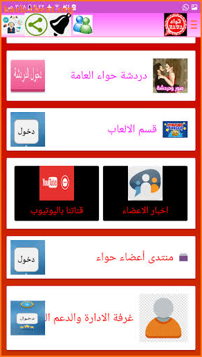 وتس اب حواء الاحمر | plues screenshot