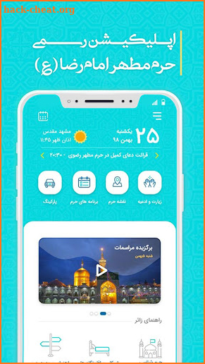 رضوان | Rezvan - اپ رسمی حرم امام رضا عليه السلام screenshot