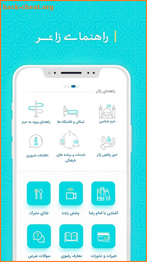 رضوان | Rezvan - اپ رسمی حرم امام رضا عليه السلام screenshot