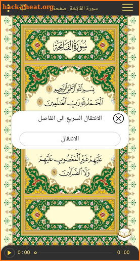 تفسيرالشيخ إبراهيم نياس | tafsir coran baye niass screenshot