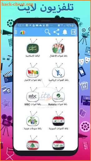 تلفزيون لايت |  Tv Lite screenshot