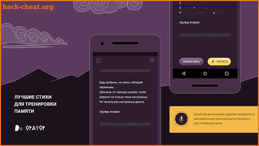 Оратор - развитие памяти и речи screenshot
