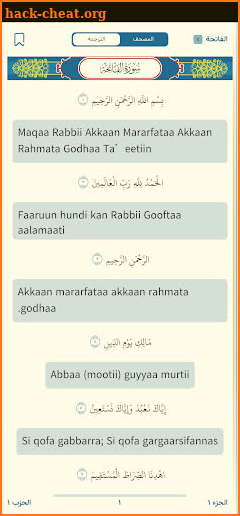 المصحف الأرومي Oromo Quran screenshot