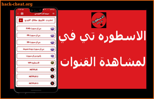 Ostora TV live matches - الأسطورة تي في بث مباشر screenshot